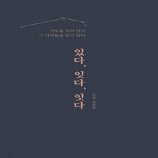 있다잊다잇다