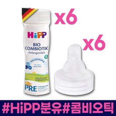 HIPP 힙 액상 Pre 단계 200ml+니플, 6개