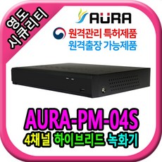 아우라 400만 AHD 자가방범 CCTV녹화기 PM-04S, 4채널전용 PM-04S - 아우라녹화기