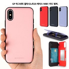 Mercury GP 마그네틱 갤럭시노트20 케이스 N981 카드 범퍼. / 색상 배송상품 : 블랙 (치대/전단지거치대/인테리어거치대/휴대폰거치대/휴대폰액세서리 추천)