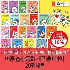 개구쟁이 아치 세트, 비룡소 제주