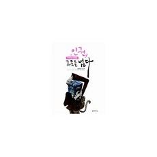 인권교문을넘다