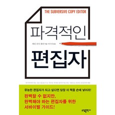 출판사편집자책