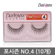 다크니스로맨틱데이속눈썹