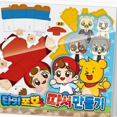 타키 포오 우드록 입체 인형 만들기, 1개