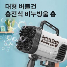 바주카포비눗방울