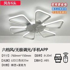신형 북유럽 스타일 천장 조명 팬 LED, 풀 스펙트럼 화이트 풍차 6헤드 컨버터블 모바