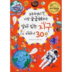 살아있는지구