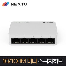 넥스트유 100Mbps 5포트 미니 스위치 허브