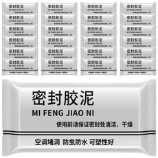 MI FENG JIAO NI 密封膠泥 25個, 20g, 可塑性好, 空調堵洞, 防蟲防水, 1組