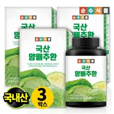 순수식품 순수식품 국산 양배추환 3병x100g 100%양배추분말