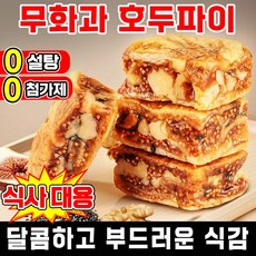 [0 설탕 고섬유] 1+1/2+2 무화과 흑임자 호두 샌드위치 파이 호두 파이 영양 간식 무첨가 고섬유 제로 과자, 2박스, 100g