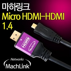마이크로HDMI 삼성노트북9 모니터 빔프로젝터 연결선, 5M, 1개