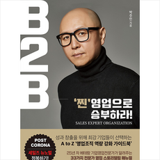 b2b영업추천책