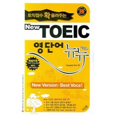 토익영단어