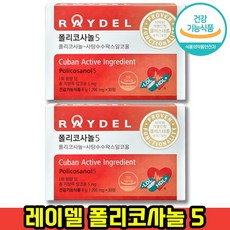 쿠바산 사탕수수 폴리코사놀 5 홈쇼핑 정품 식약처 인증 LDL HDL 콜레스테롤 수치 개선 도움 영양제 레이댈 풀리코사놀 남성 여성 200mg x 30정, 1개