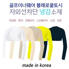 남성볼레로토시