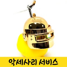 머스트해브템 LED 러버덕 라이트 자전거 오토바이 킥보드 필수품, 1개, 헬리배틀덕(골드)