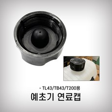 예초기 엔진 부품 NO.21 연료캡, 1개
