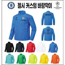 첼시바람막이