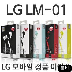 LG모바일 LM-01 스마트폰 이어폰 액세서리 브랜드 패션 헤드폰 wjnd 화이트
