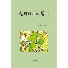 플라타너스향기