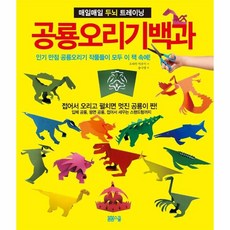 공룡오리기책