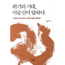 경제시대이순신