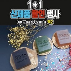 [KT알파쇼핑][레인보우153] 풀빅산 비누 3가지중 2개세트 측백 / 어성초 /오배자 비누[GB], D형/측백(머리두피용)어성초(얼굴용)2개