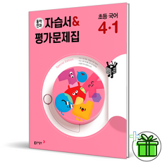 초등4국어자습서