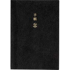 HOBONICHI TECHO 호보니치 테쵸 2024 다이어리 플래너 블랙 [ A6 / 1일 1페이지 / 1월 월요일 시작 ], Black