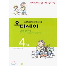 오디세이 4단계, 소년한길