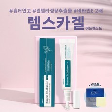 렘스카겔 어드벤스드25g RemScar Gel 병원 흉터연고 켈로이드 비후성반흔 창상피복제 렘스카겔어드벤스드25g(이지덤2매) 1개, 렘스카겔 어드벤스드 25g(이지덤2매)