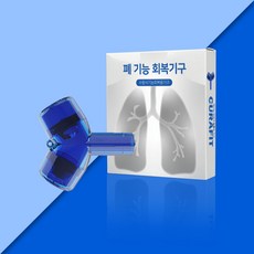 숨트 전용케이스 포함 호흡근강화기구 폐활량 운동기구 흉곽 호흡기 치료기, 1개