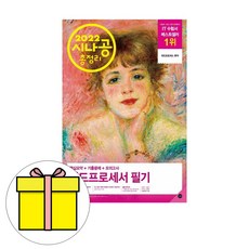 시나공총정리워드프로세서필기