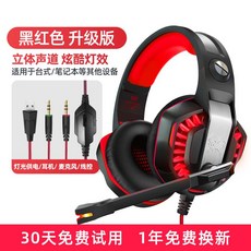 가성비헤드셋 Yinzhuo G2000 컴퓨터 헤드셋 헤드 마운트 게임 게임 전용 71, NONE, 11. 색상 분류: 검정과 빨강 2 세대 업그레이드 버전, 포장 종류: 공식 표준