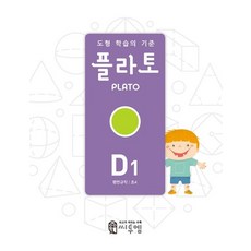 지식과상상 교육연구소 플라토 D-1 평...