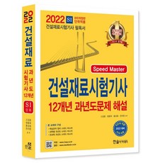 건설재료시험산업기사필답형2021