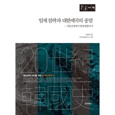 역사의종말