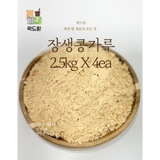 떡드림 떡재료 장생콩가루 / 팥빙수 인절미 콩가루 / (2.5kg x 4봉), 4개, 2.5kg
