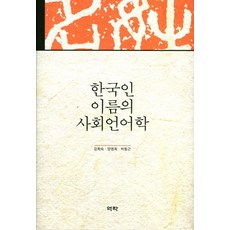 사회언어학