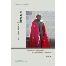 (영문도서) 百年较量：美国能否击败Ð... Paperback, Blurb, English, 9781006939129
