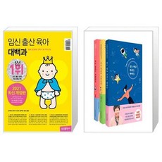 임신육아출산대백과2021