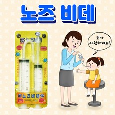 코끼리주사기