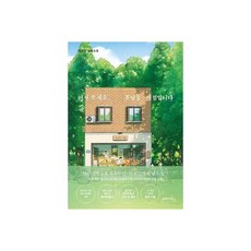 어서오세요휴남동서점입니다