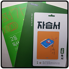 독서비상자습서