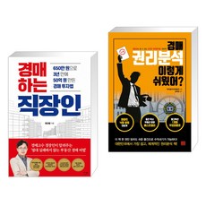 경매하는직장인