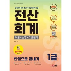 전산회계한권으로끝내기