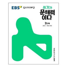 쓰기가문해력이다