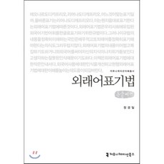 외래어표기법일본어